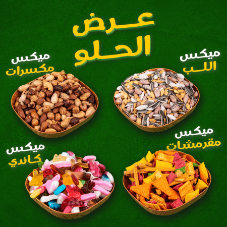 عرض الحلو
